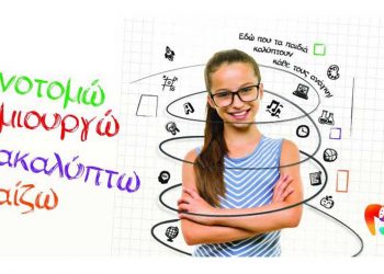 ΚΔΑΠ playSTREAM Πτολεμαΐδας- ‘Αρχισαν οι προεγγραφές