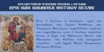 Πανήγυρις Ιεράς Εφεστίου Εικόνος Παναγίας της Κέλλης