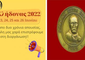 «Κλήδονας 2022» από τη «Θρακική Εστία Εορδαίας», με άναμμα φωτιών, χορούς και τραγούδια
