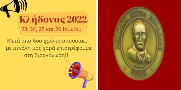 «Κλήδονας 2022» από τη «Θρακική Εστία Εορδαίας», με άναμμα φωτιών, χορούς και τραγούδια