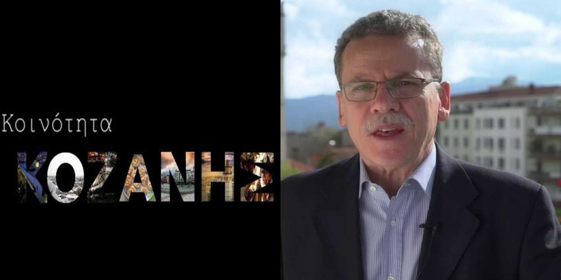 Άμεση εξυγίανση του Δ.Σ. του ΔΗ.ΠΕ.ΘΕ. ζητά από τον Δήμαρχο Λ. Μαλούτα η Κοινότητα Κοζάνης