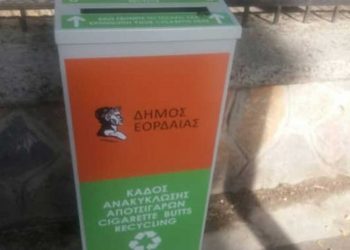 Τα πρώτα “κυτία αποτσίγαρων” έκαναν την εμφάνισή τους στην Πόλη της Πτολεμαΐδας ( της Κούλας Πουλασιχίδου)