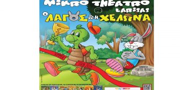 Παιδικό Θέατρο “Ο Λαγός και η Χελώνα” στην Κοζάνη στις 19 Ιουνίου