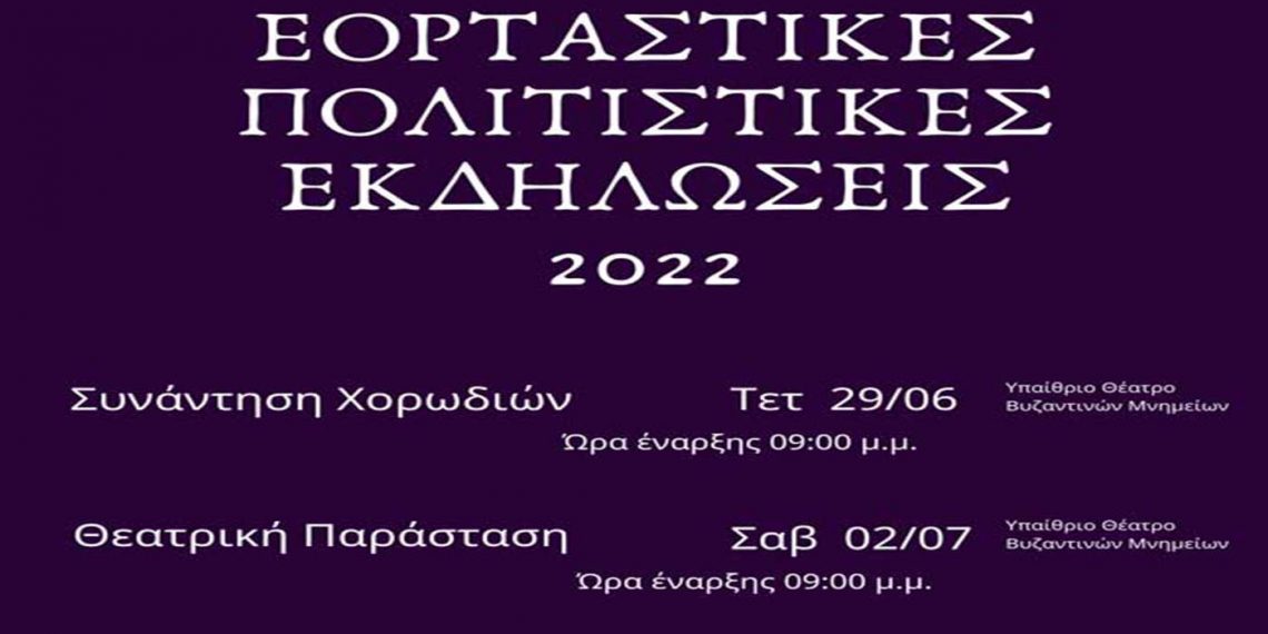 Μορφωτικός Όμιλος Σερβίων «Τα Κάστρα»: Εορταστικές-Πολιτιστικές Εκδηλώσεις