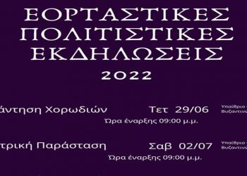 Μορφωτικός Όμιλος Σερβίων «Τα Κάστρα»: Εορταστικές-Πολιτιστικές Εκδηλώσεις