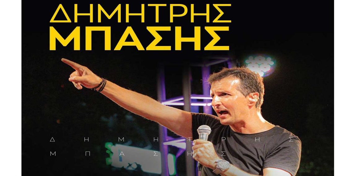 Ο Δημήτρης Μπάσης στο Apsis Hotel στο Εμπόριο Εορδαίας