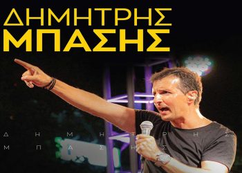 Ο Δημήτρης Μπάσης στο Apsis Hotel στο Εμπόριο Εορδαίας