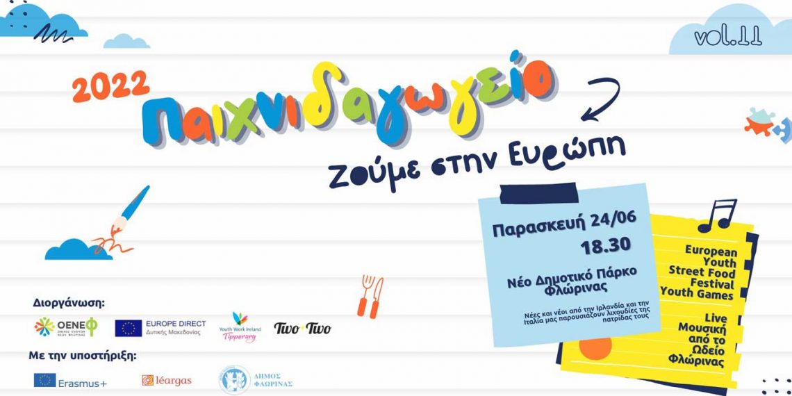 Δράση για νέους στη Φλώρινα από τον ΟΕΝΕΦ – “Παιχνιδαγωγείο vol. 11: Ζούμε στην Ευρώπη”