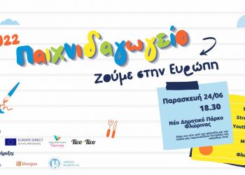Δράση για νέους στη Φλώρινα από τον ΟΕΝΕΦ – “Παιχνιδαγωγείο vol. 11: Ζούμε στην Ευρώπη”
