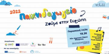 Δράση για νέους στη Φλώρινα από τον ΟΕΝΕΦ – “Παιχνιδαγωγείο vol. 11: Ζούμε στην Ευρώπη”