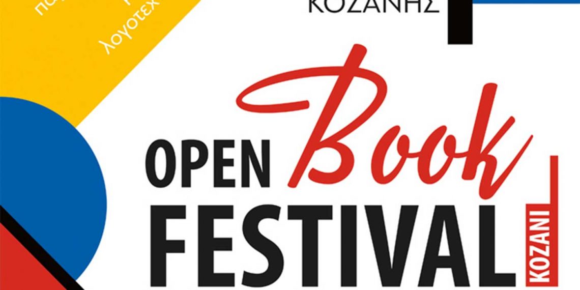 Δήμος Κοζάνης: Έρχεται το 2ο Open Book Festival 17 – 20 Ιουνίου