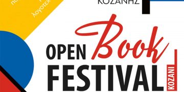 Δήμος Κοζάνης: Έρχεται το 2ο Open Book Festival 17 – 20 Ιουνίου