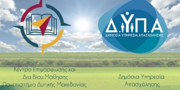 Το ΚΕΔΙΒΙΜ του ΠΔΜ στο Μητρώο παρόχων προγραμμάτων επαγγελματικής κατάρτισης για την αναβάθμιση δεξιοτήτων 80.000 ανέργων με έμφαση στις ψηφιακές και πράσινες δεξιότητες