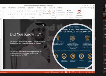 ΠΔΜ: “Μαθήματα Καινοτομίας από τα Εμιράτα για την Ελλάδα”