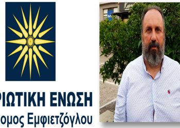 Πατριωτική Ένωση: Ο Ηλίας Ιωσηφίδης υποψήφιος στην Α’ Θεσσαλονίκης