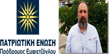 Πατριωτική Ένωση: Ο Ηλίας Ιωσηφίδης υποψήφιος στην Α’ Θεσσαλονίκης