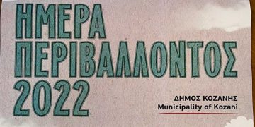 Πλούσιο πρόγραμμα του Δήμου Κοζάνης για την Παγκόσμια Ημέρα Περιβάλλοντος