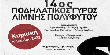 14ος Ποδηλατικός Γύρος Λίμνης Πολυφύτου