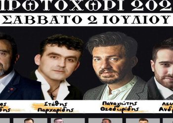 Εκδηλώσεις “Πρωτοχώρι 2022” στις 2 Ιουλίου
