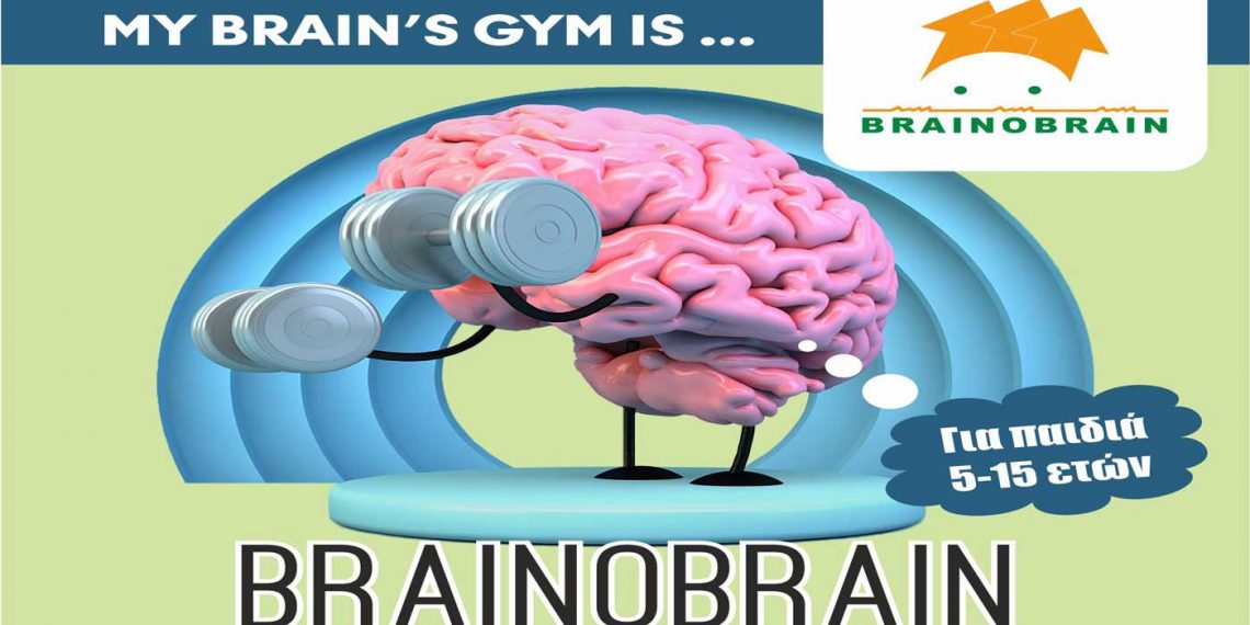 Το καινοτόμο πρόγραμμα ανάπτυξης του εγκεφάλου και της ευφυΐας τώρα και στην Πτολεμαΐδα! 