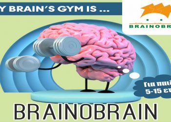 Το καινοτόμο πρόγραμμα ανάπτυξης του εγκεφάλου και της ευφυΐας τώρα και στην Πτολεμαΐδα! 