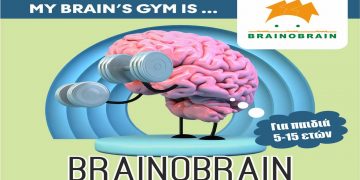 Το καινοτόμο πρόγραμμα ανάπτυξης του εγκεφάλου και της ευφυΐας τώρα και στην Πτολεμαΐδα! 