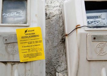Ρήτρα αναπροσαρμογής: Προσωρινή απαγόρευση διακοπής ρεύματος στα ευάλωτα νοικοκυριά
