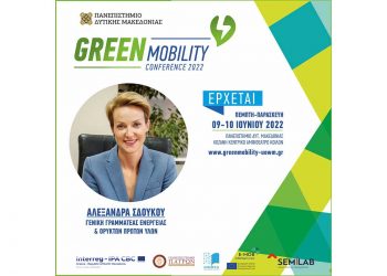 ΠΔΜ: Η Γ.Γ. του ΥΠΕΝ Αλεξάνδρα Σδούκου εκ των βασικών ομιλητών στο 1ο Συνέδριο για την Ηλεκτροκίνηση και την Ενέργεια