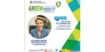 ΠΔΜ: Η Γ.Γ. του ΥΠΕΝ Αλεξάνδρα Σδούκου εκ των βασικών ομιλητών στο 1ο Συνέδριο για την Ηλεκτροκίνηση και την Ενέργεια