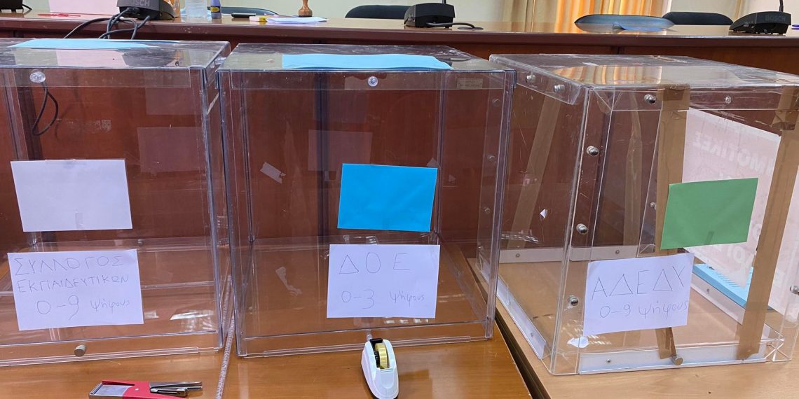 Ψηφίζουν οι εκπαιδευτικοί πρωτοβάθμιας εκπαίδευσης Κοζάνης(φώτο- video)