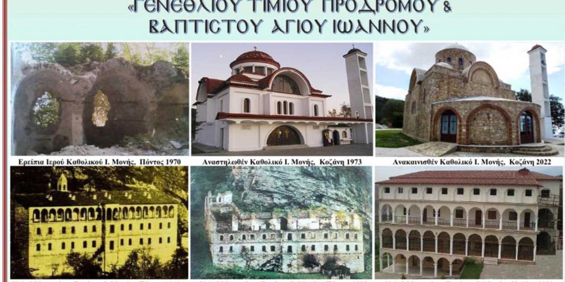 Πανηγυρικός Εορτασμός του «Γενέσιου του Τιμίου Προδρόμου Προφήτου και Βαπτιστού του Χριστού Αγίου Ιωάννου Βαζελώνος» 23-24 Ιουνίου