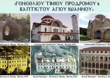 Πανηγυρικός Εορτασμός του «Γενέσιου του Τιμίου Προδρόμου Προφήτου και Βαπτιστού του Χριστού Αγίου Ιωάννου Βαζελώνος» 23-24 Ιουνίου