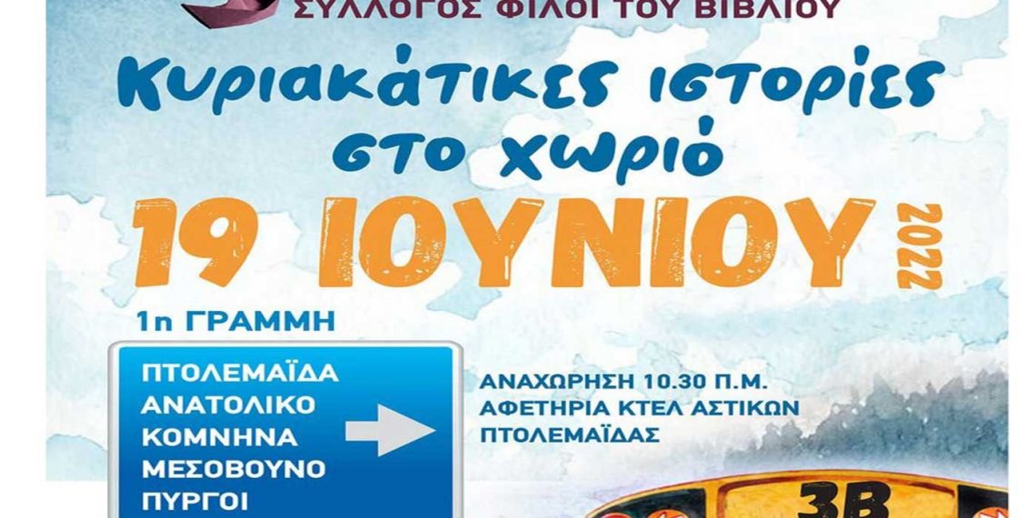 «Κυριακάτικες ιστορίες στο χωριό» σε χωριά της Εορδαίας