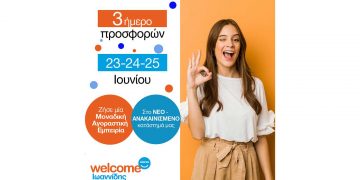 Μοναδικό 3ήμερο Προσφορών, 23-24-25 Ιουνίου, στο νέο – ανακαινισμένο κατάστημα Welcome Stores ΙΩΑΝΝΙΔΗΣ, στην Πτολεμαΐδα