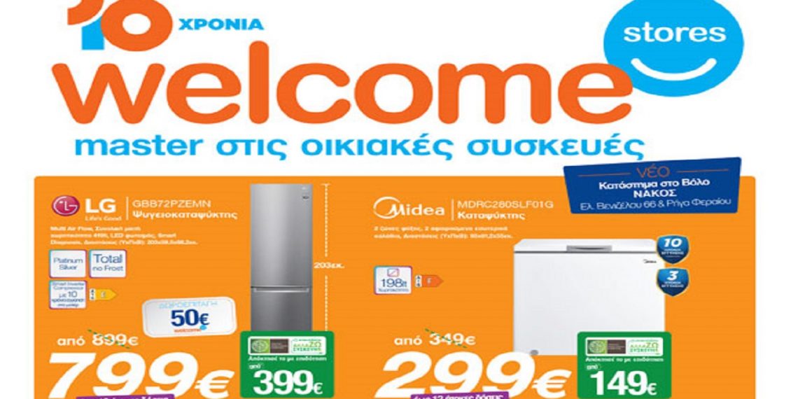 Welcome Store ΙΩΑΝΝΙΔΗΣ σε Κοζάνη και Πτολεμαΐδα – Master στην ανακύκλωση και στις εκπτώσεις