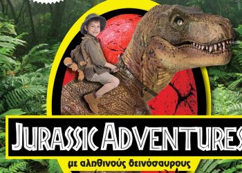 JURASSIC ADVENTURES  Η Θεατρική παράσταση που κατέκτησε τον κόσμο την Τρίτη 26/7 στην Πτολεμαΐδα στο πάρκο εκτάκτων αναγκών στις 20:45