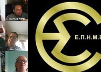 Σημαντικά θέματα με υλοποιήσιμες προτάσεις τέθηκαν στην πρόσφατη συνεδρίαση του Δ.Σ. της ΕΣΕΠΗΜΒΕ. (της Κούλας Πουλασιχίδου)