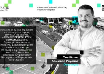 ΦΡΟΝΤΙΣΤΗΡΙΟ ΡΗΓΑΚΗΣ ΚΑΙ ΣΤΗΝ ΠΤΟΛΕΜΑΪΔΑ : “Στο φροντιστήριο μας κάνουμε εμείς οι ίδιοι το μάθημα και είμαστε σίγουροι ότι θα τους προσφέρουμε το απόλυτο, το άριστα”