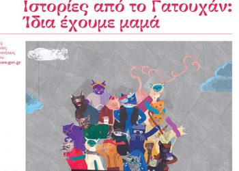 Ματαίωση παιδικής θεατρικής παράστασης απόψε Πέμπτη στην Αιανή