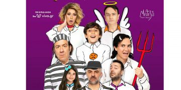 Μετά τη sold out επιτυχία του χειμώνα,  η απόλυτη κωμωδία ΑΡΚΑΣ «Εκτός Ελέγχου   ταξιδεύει στην Κοζάνη!