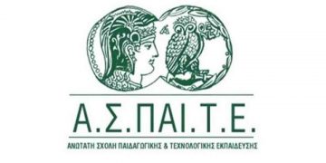 Πρόσκληση εκδήλωσης ενδιαφέροντος για φοίτηση με φυσική παρουσία στα Προγράμματα ΕΠΠΑΙΚ & ΠΕΣΥΠ της ΑΣΠΑΙΤΕ  Κοζάνης