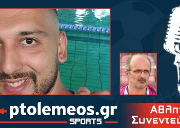 PtolemeoSports:  Συζητάμε LIVE στο e-ptolemeos.gr με τον Προπονητή των Δελφινιών Πτολεμαΐδας Γιάννη Δέλλιο