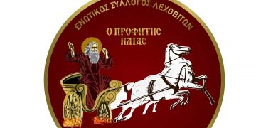 Τα 100+1 χρόνια του γιορτάζει με εκδηλώσεις ο Ενωτικός Σύλλογος Λεχοβιτών ο Προφήτης Ηλίας