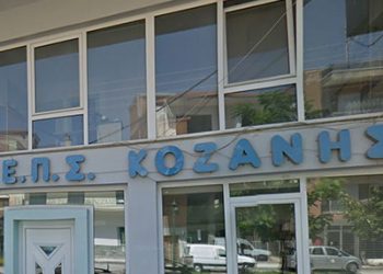 Αύριο η συνάντηση ΕΠΣ Κοζάνης- σωματείων για την νέα αγωνιστική περίοδο- Ο νόμος Αυγενάκη απειλεί τη διεξαγωγή των πρωταθλημάτων