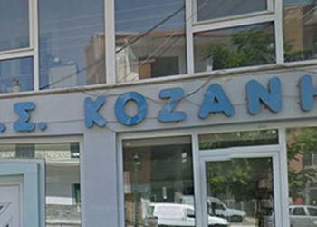 Αύριο η συνάντηση ΕΠΣ Κοζάνης- σωματείων για την νέα αγωνιστική περίοδο- Ο νόμος Αυγενάκη απειλεί τη διεξαγωγή των πρωταθλημάτων