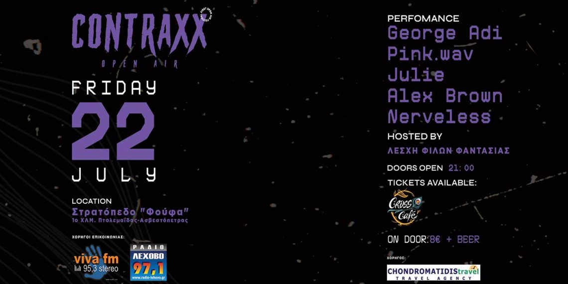 Το πρώτο Festival Techno έρχεται στην Πτολεμαΐδα!