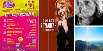 FIESTA VOIO: Το e-ptolemeos.gr κληρώνει 6 εισιτήρια για το μουσικό φεστιβάλ του καλοκαιριού!