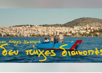 “Αν δεν πήγες Καστοριά, δεν πήγες διακοπές!” – Το νέο προωθητικό spot του Συνδέσμων Ξενοδόχων ΠΕ Καστοριάς