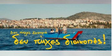 “Αν δεν πήγες Καστοριά, δεν πήγες διακοπές!” – Το νέο προωθητικό spot του Συνδέσμων Ξενοδόχων ΠΕ Καστοριάς