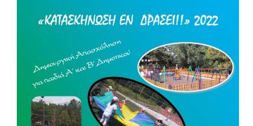 Κατασκήνωση εν δράσει 2022 από την Ι.Μ. Φλωρίνης Πρεσπών και Εορδαίας στις 9 και 10 Ιουλίου